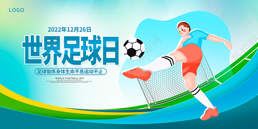 蓝色卡通世界足球日宣传展板设计