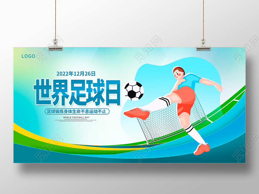 蓝色卡通世界足球日宣传展板设计