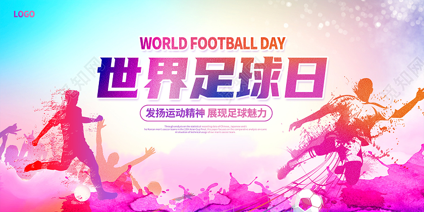 炫彩时尚世界足球日宣传展板设计