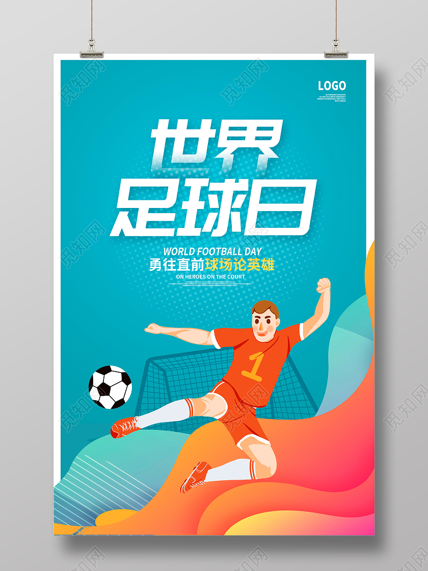 蓝色卡通世界足球日宣传海报设计