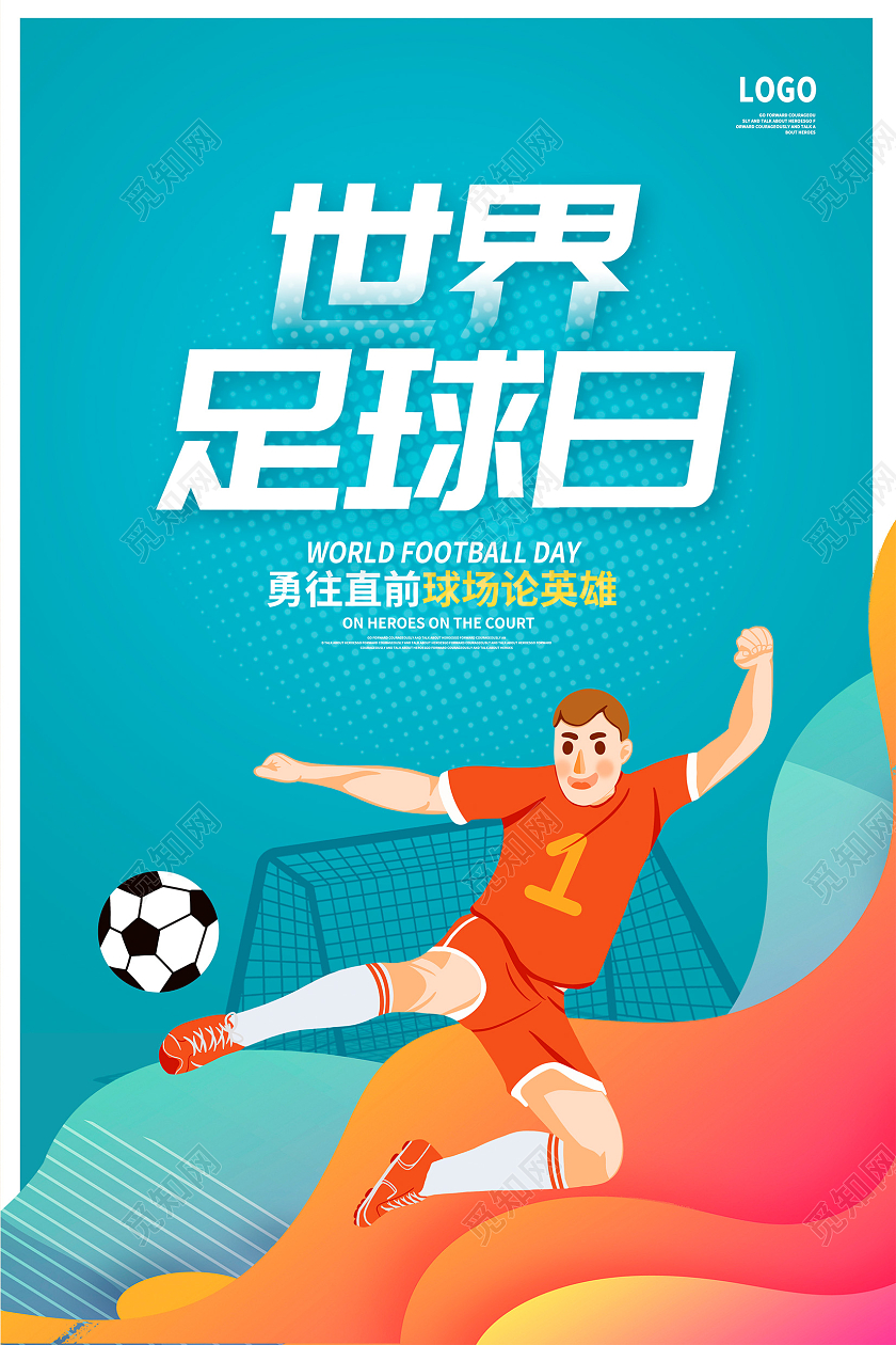蓝色卡通世界足球日宣传海报设计