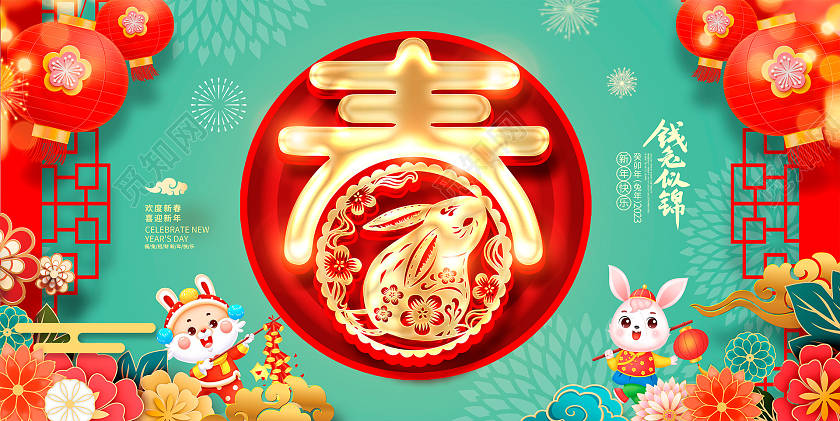 绿色大气2023兔年春节宣传展板2023春节