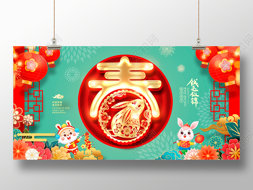 绿色大气2023兔年春节宣传展板2023春节