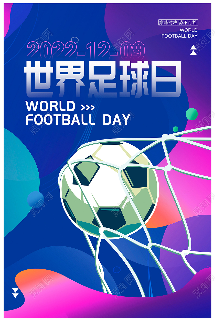 蓝色时尚世界足球日宣传海报设计