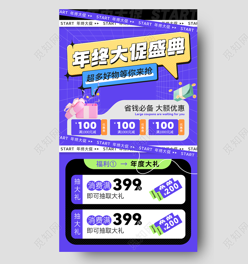 蓝色酸性风2023新年促销年终大促创意手机宣传海报