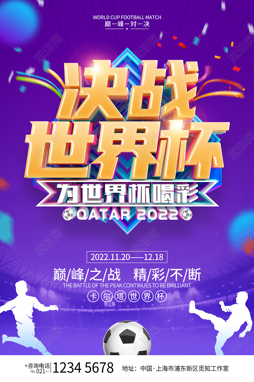 紫色简约2022卡塔尔世界杯宣传海报
