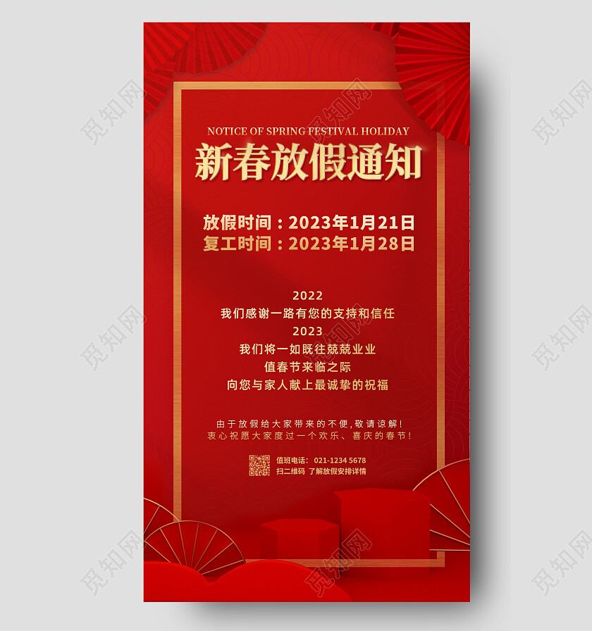 红色简约烫金2023年兔年新春春节放假通知手机海报2023春节放假通知