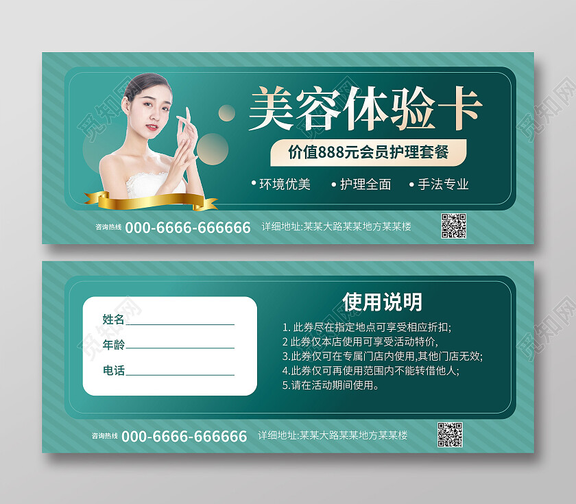 绿色金属简洁大气美容体验卡设计美容卡券