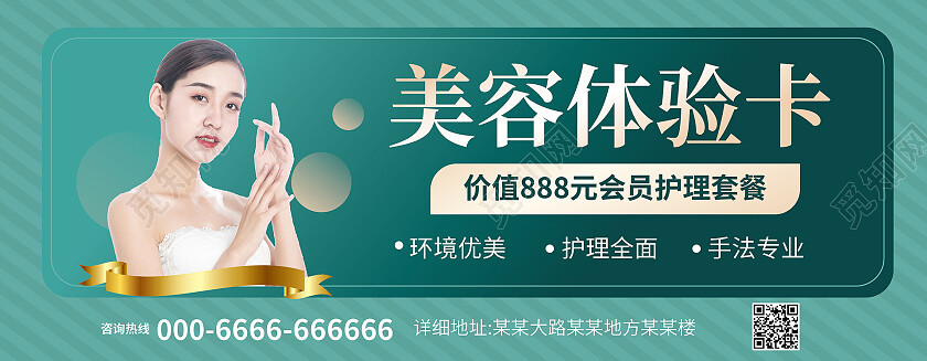 绿色金属简洁大气美容体验卡设计美容卡券
