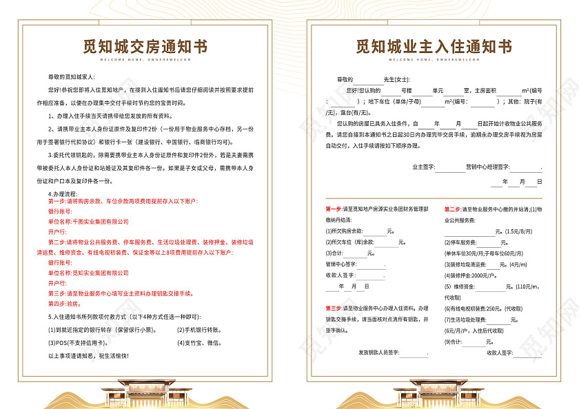 金色山剪影中式建筑简约大气交房通知书