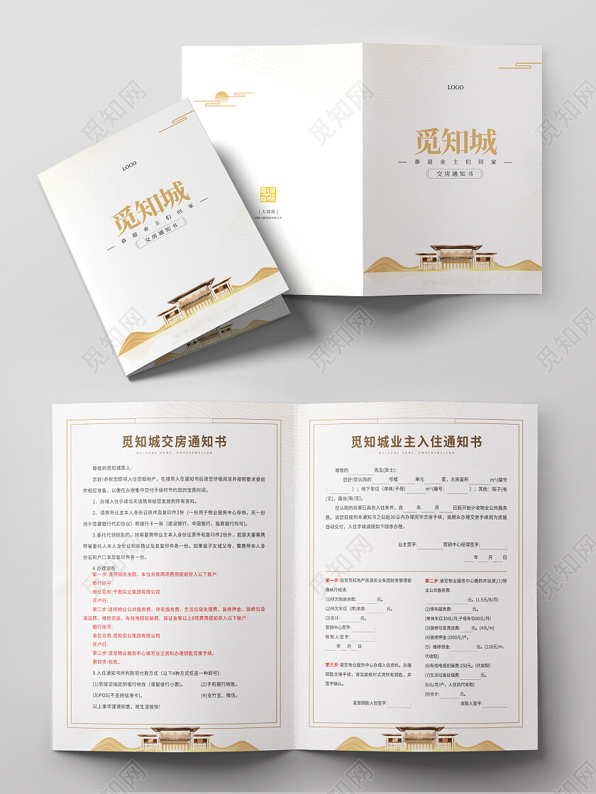 金色山剪影中式建筑简约大气交房通知书