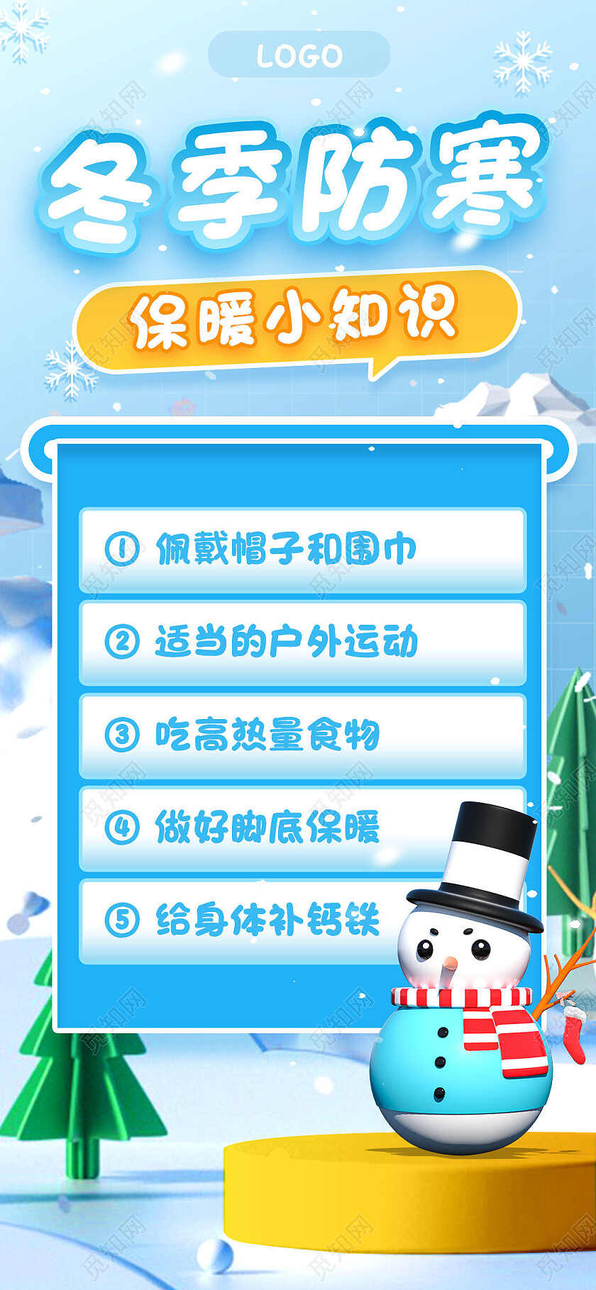 蓝色立体雪山雪人冬季防寒保暖冬季手机文案海报