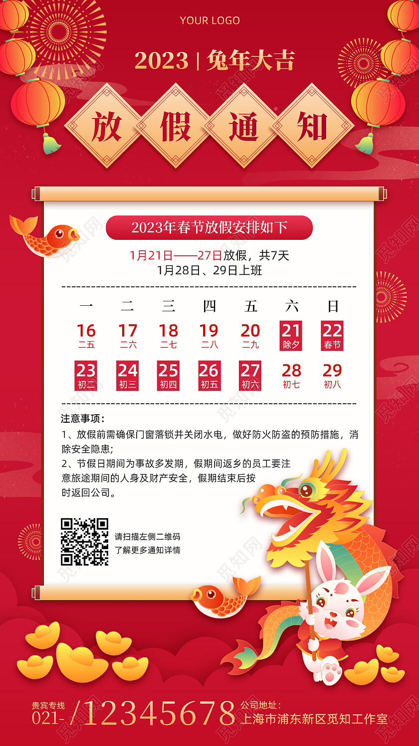 红色简约插画春节放假通知2023春节放假通知手机文案海报