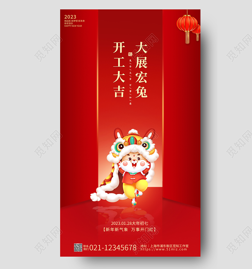 红色简约兔年开门红2023开工大吉大展宏兔手机宣传海报