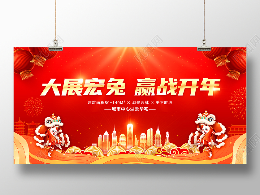 红色国潮房地产开门红展板2023开门红地产