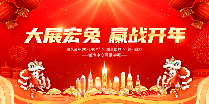 红色国潮房地产开门红展板2023开门红地产
