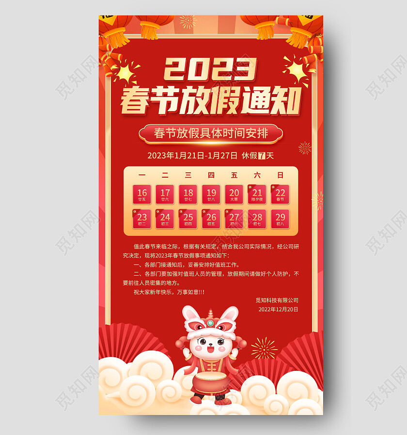 红色烫金2023春节放假通知手机文案海报