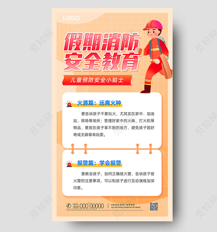 橘色手绘假期消防安全教育消防手机文案海报