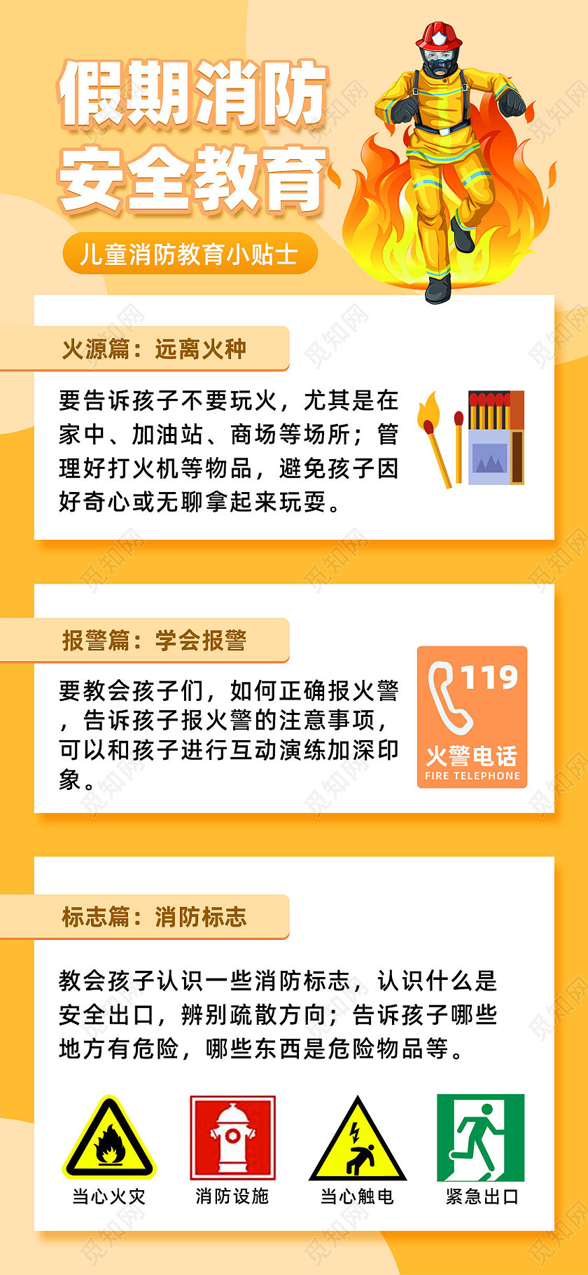 橘色手绘假期消防安全教育消防手机文案海报
