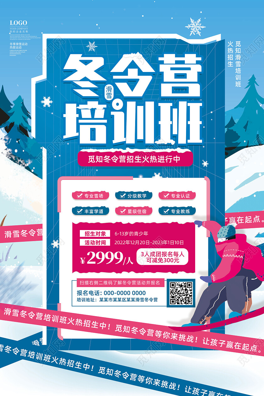 蓝色手绘插画滑雪冬令营培训班冬令营海报