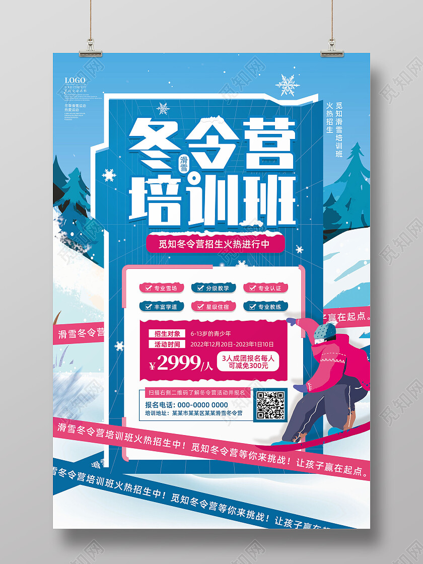 蓝色手绘插画滑雪冬令营培训班冬令营海报