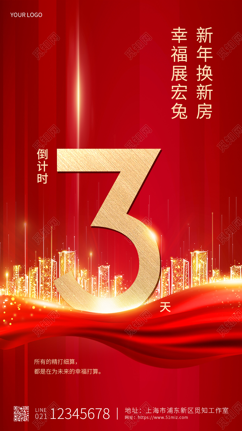 红色简约新年换新房幸福展宏兔2023开门红倒计时手机宣传海报