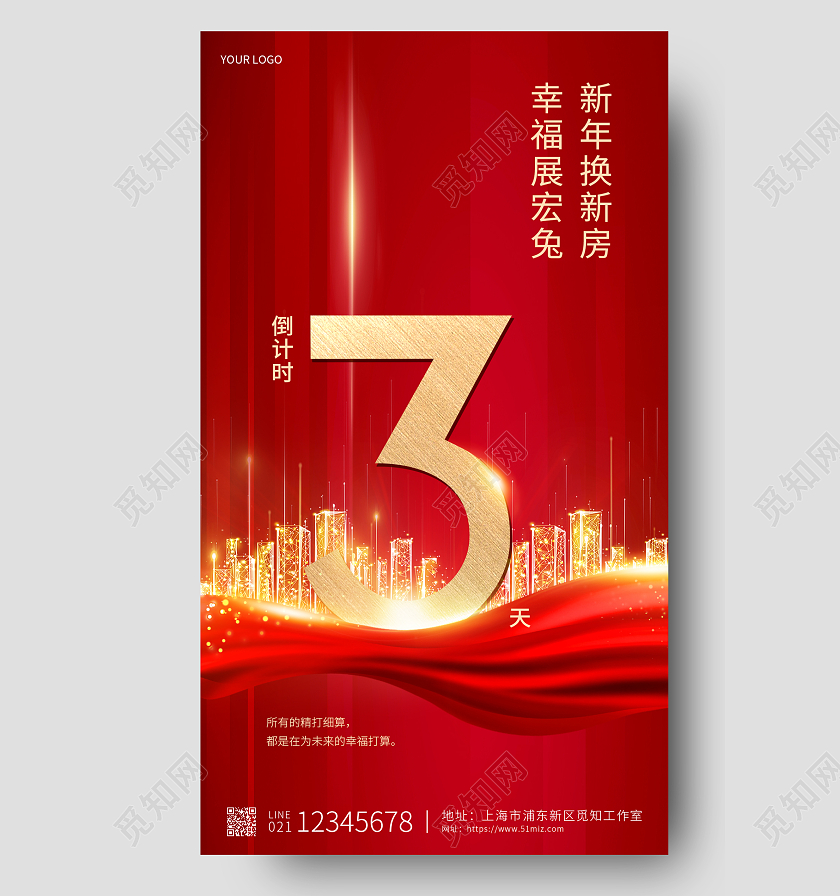红色简约新年换新房幸福展宏兔2023开门红倒计时手机宣传海报
