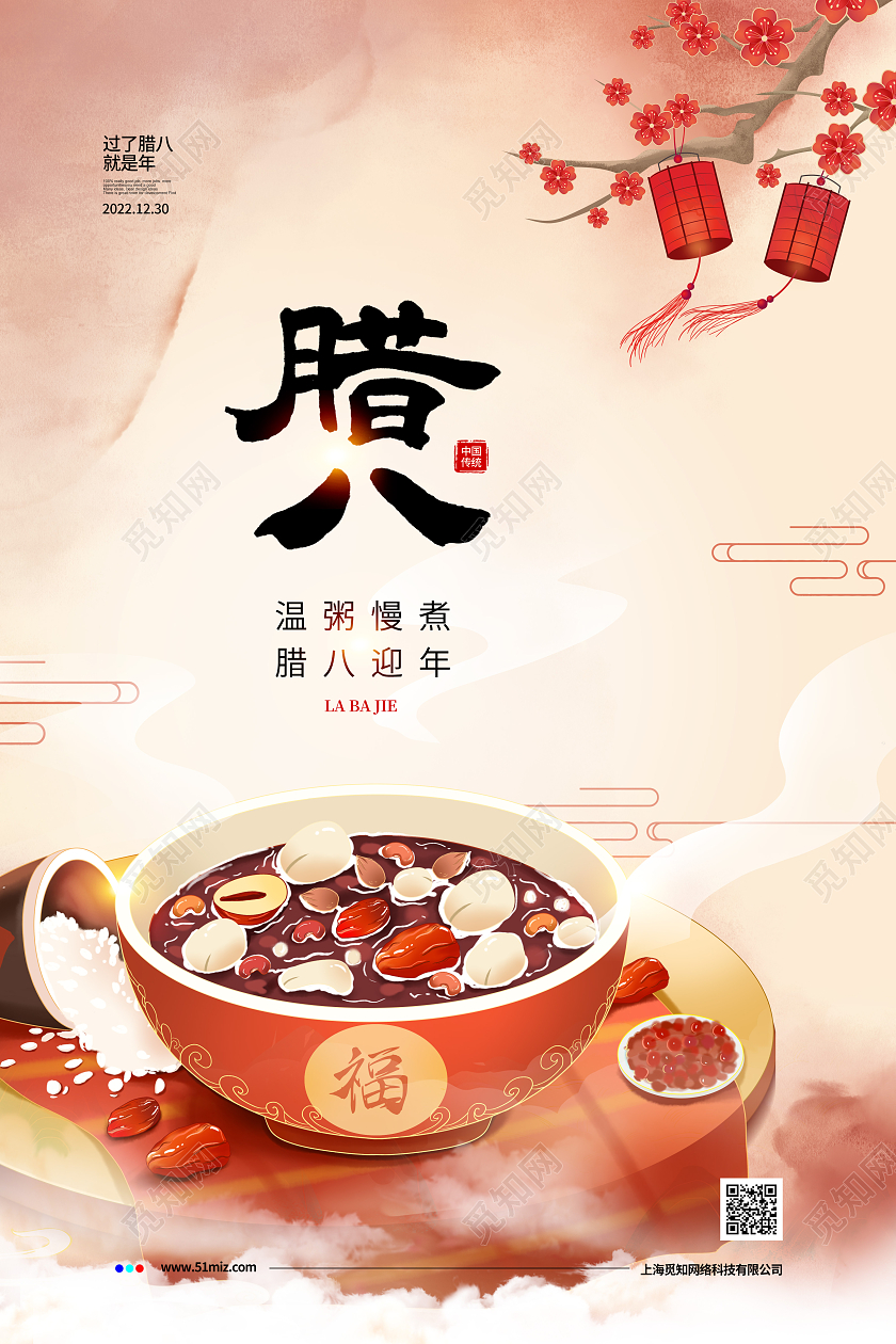 国风简约腊八节腊八宣传海报设计