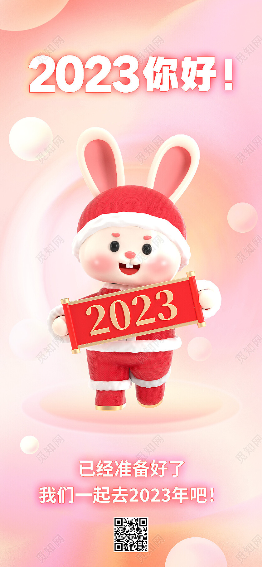 粉色渐变3d2023你好新年手机宣传海报节日