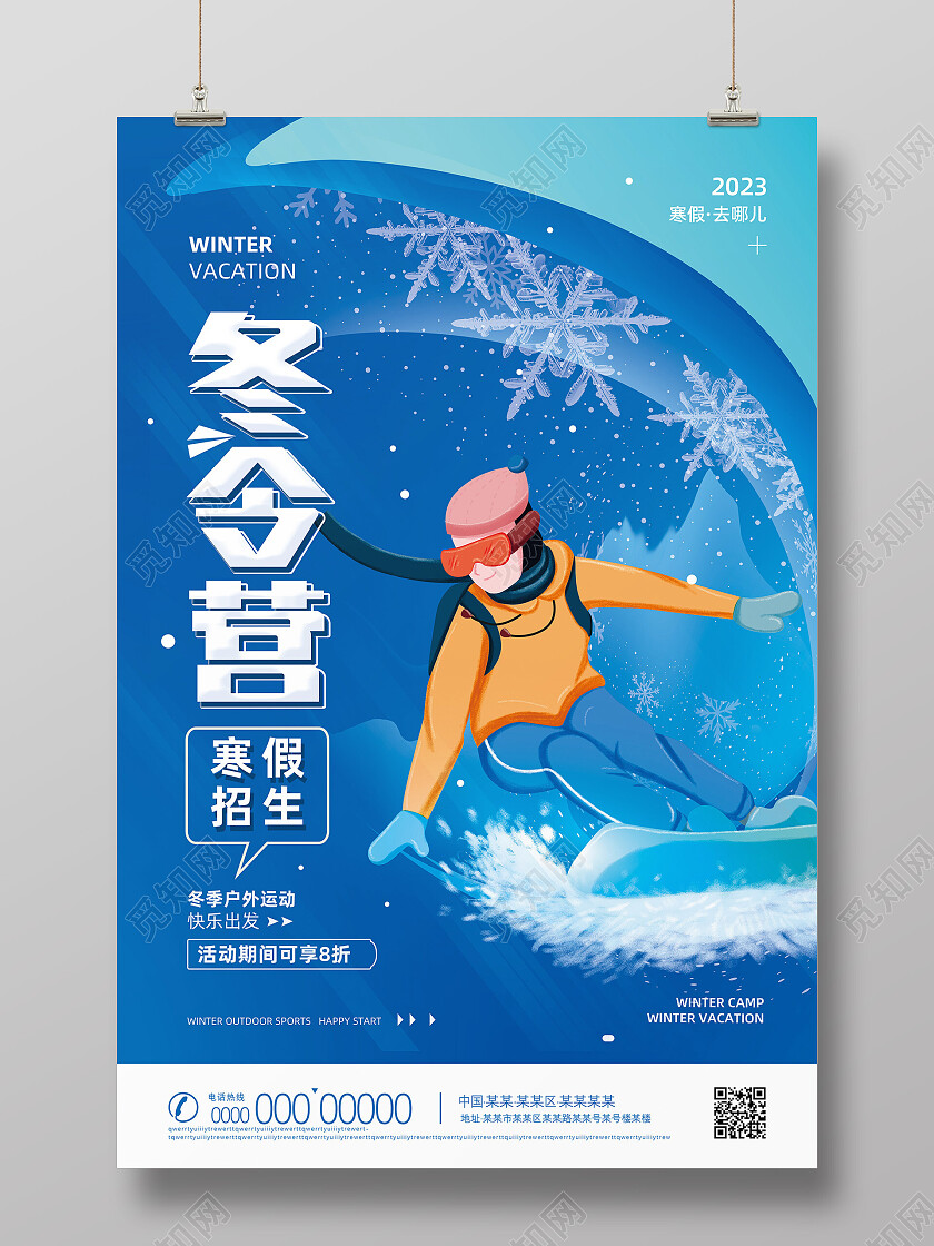 蓝色手绘滑雪冬令营寒假招生冬令营海报