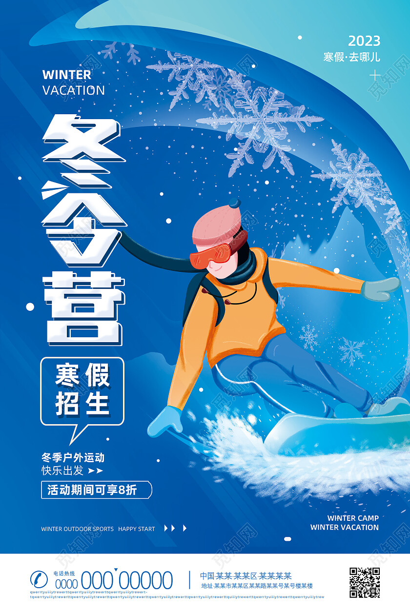 蓝色手绘滑雪冬令营寒假招生冬令营海报