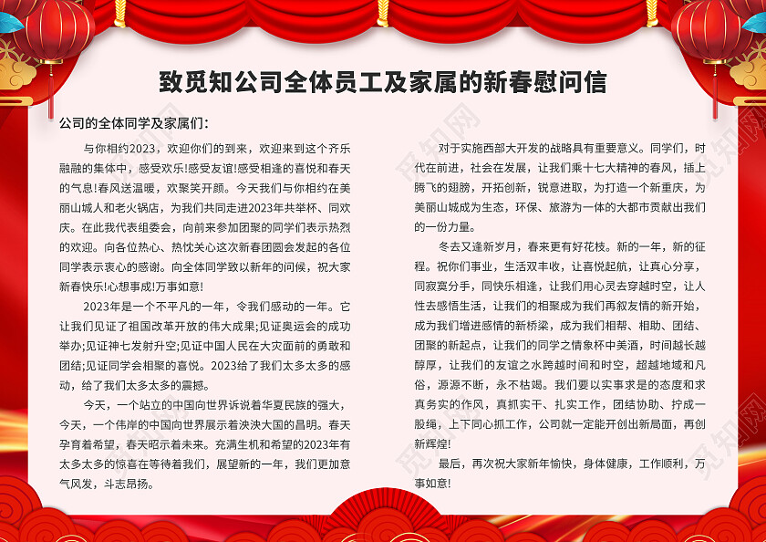 红色春节喜庆2023兔年春节慰问信节目单