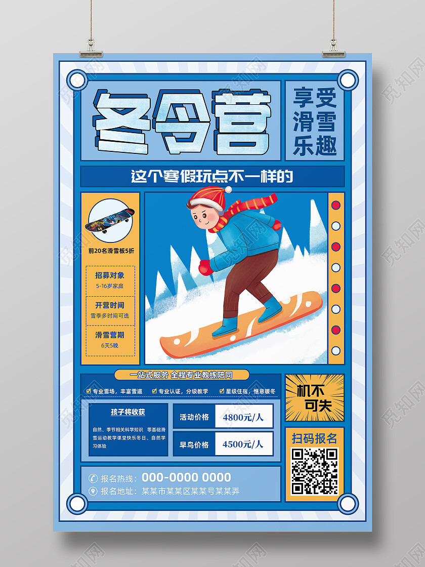 蓝色手绘滑雪冬令营寒假招生冬令营海报