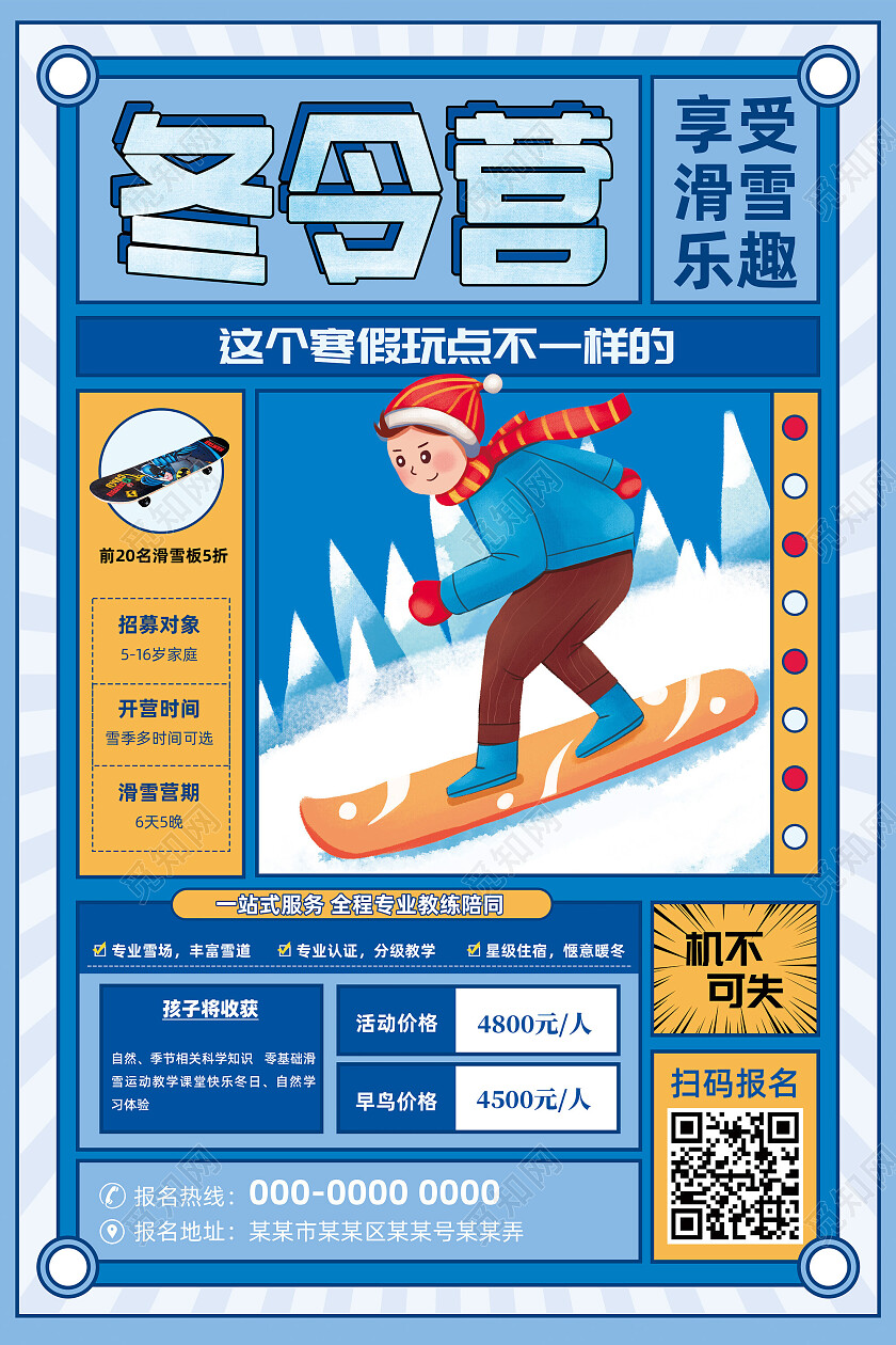 蓝色手绘滑雪冬令营寒假招生冬令营海报