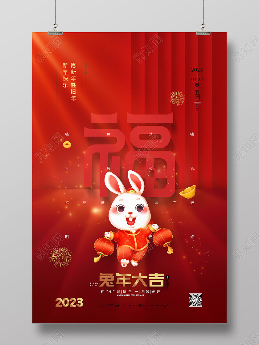 红色简约福字3d2023兔年大吉福新年海报节日