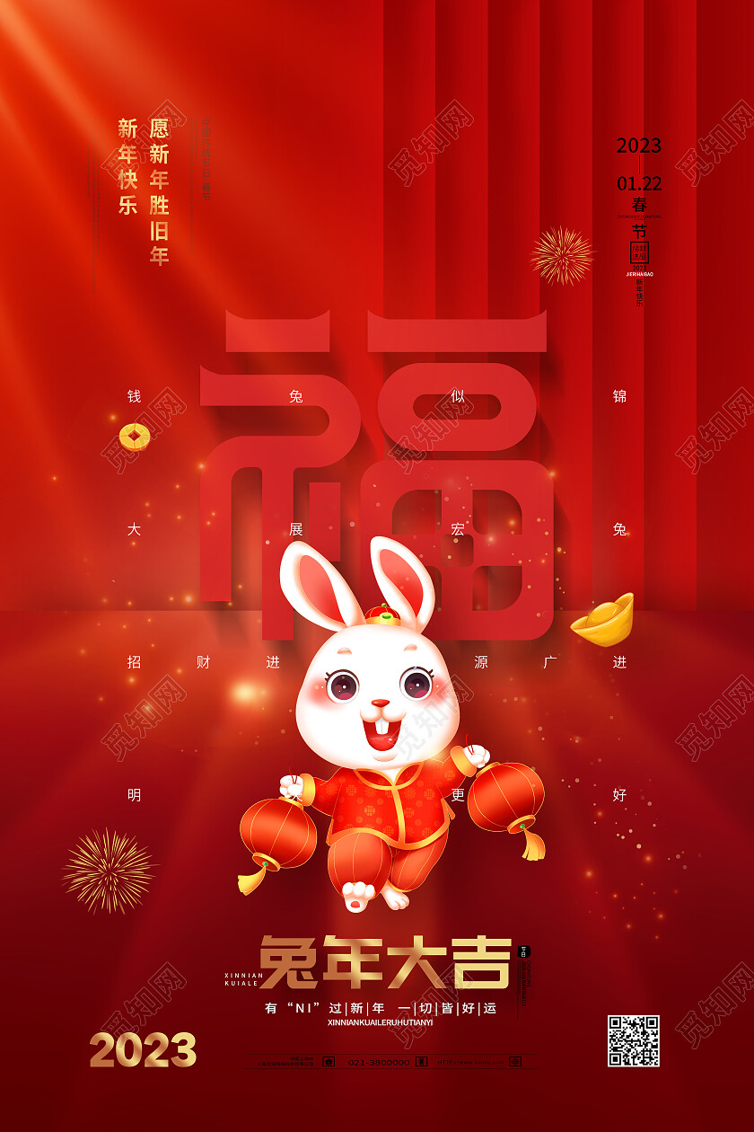 红色简约福字3d2023兔年大吉福新年海报节日