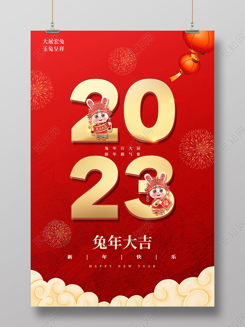 红色简约2023兔年大吉新年海报节日