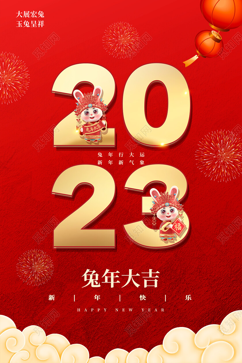 红色简约2023兔年大吉新年海报节日