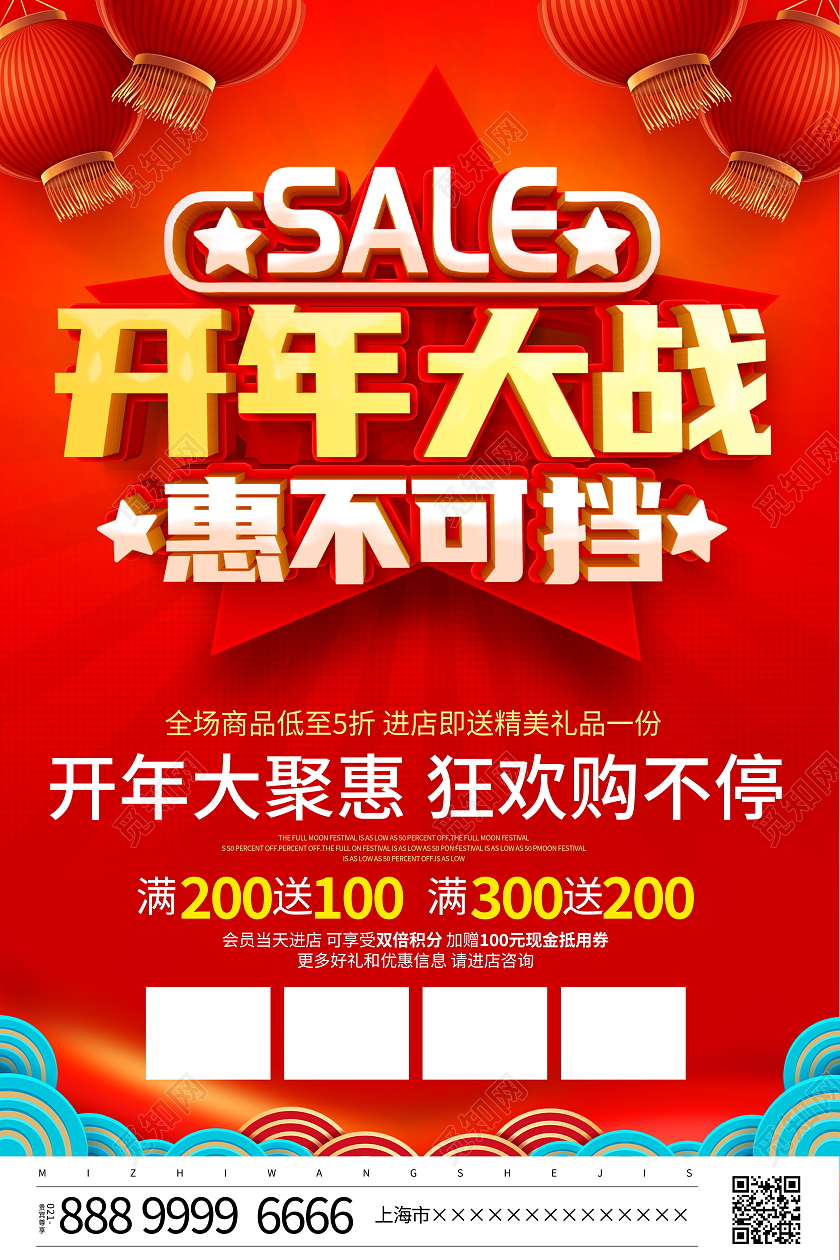 红色大气2023兔年开年大促感恩回馈宣传促销活动海报年终大促