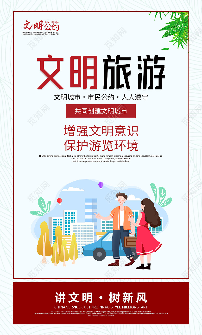 红色蓝色简约清新卡通插画文明城市市民公约人人遵守海报套图文明城市套图