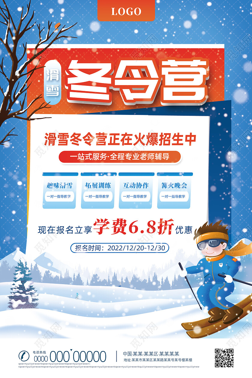 蓝色手绘滑雪冬令营招生冬令营海报