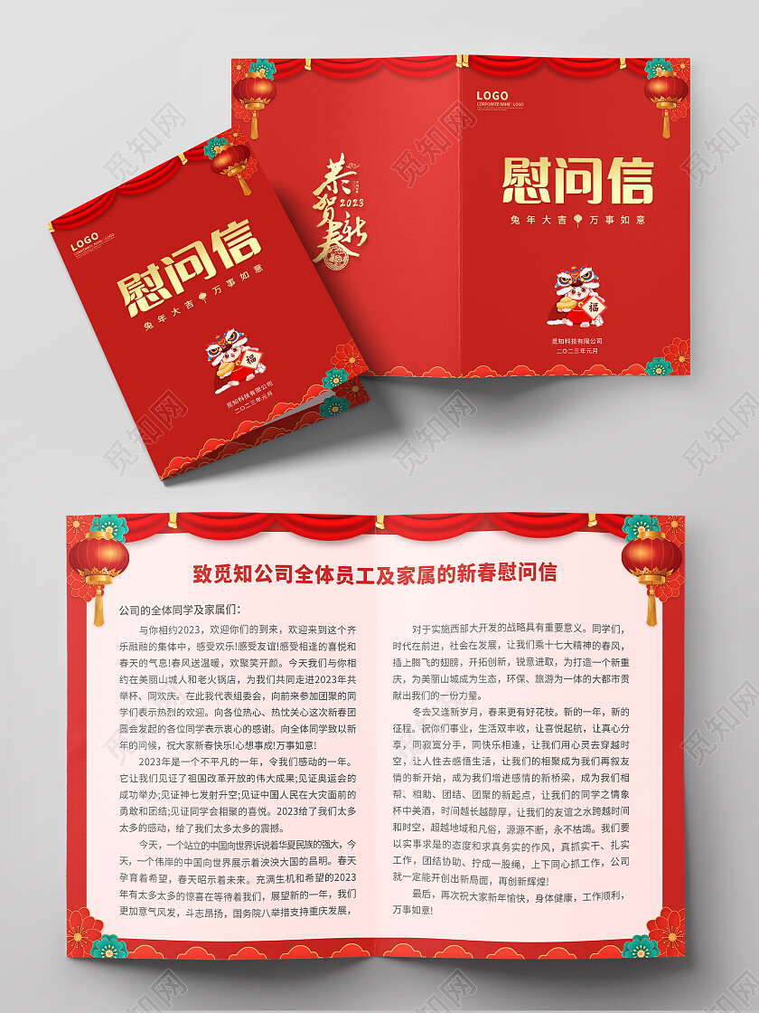 红色简约烫金春节2023兔年春节慰问信节目单
