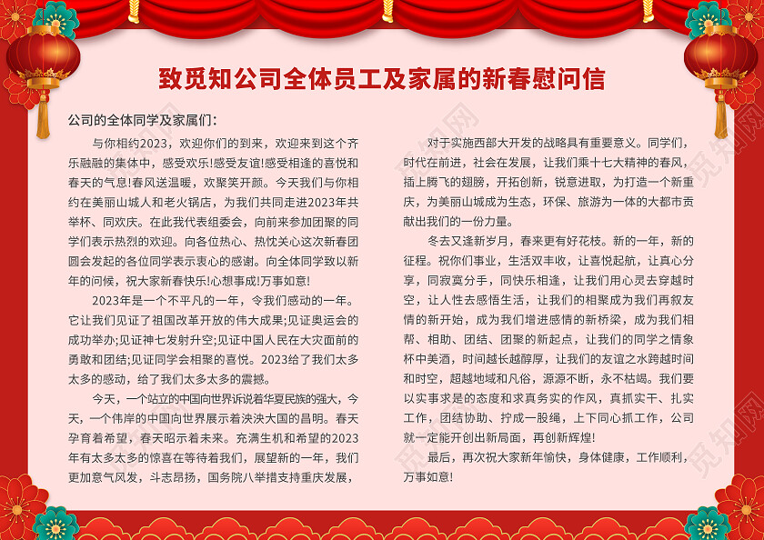 红色简约烫金春节2023兔年春节慰问信节目单