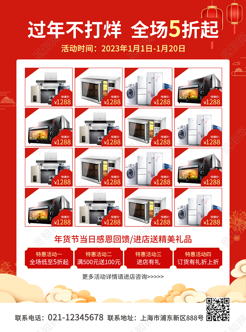 红色简约C4D风年货节2023年货节宣传单