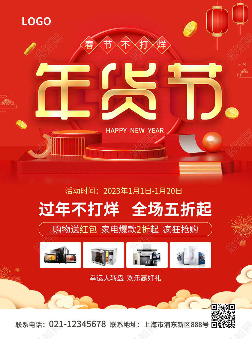 红色简约C4D风年货节2023年货节宣传单