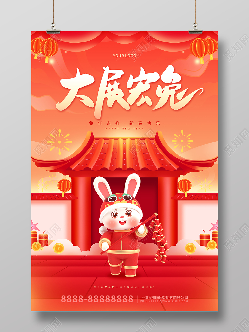 红色卡通2023春节新年兔年大展宏兔海报