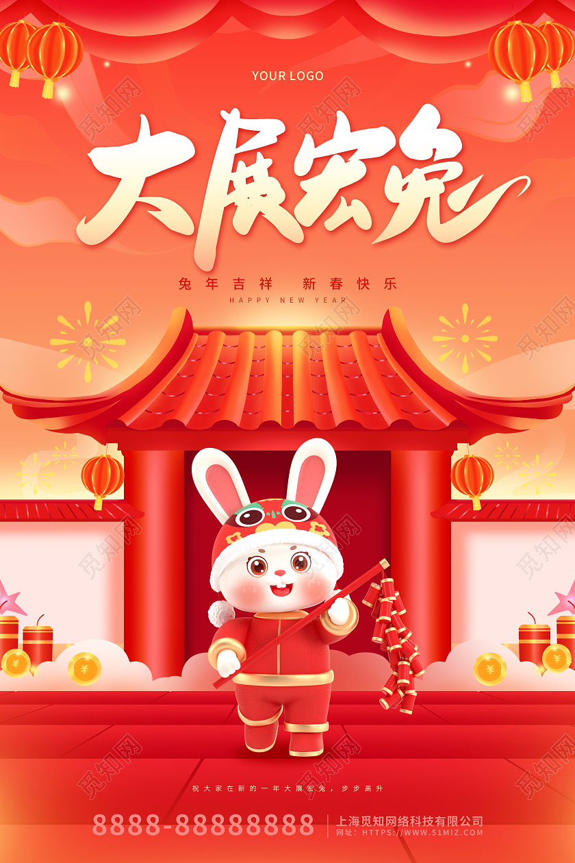 红色卡通2023春节新年兔年大展宏兔海报