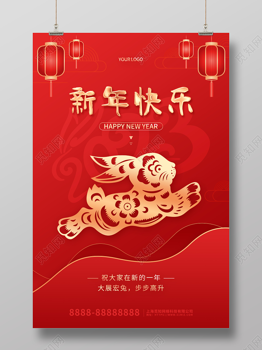 红色剪纸卡通新年快乐海报2023春节兔年
