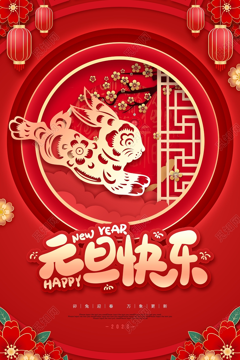 红色喜庆剪纸2023元旦新年兔年元旦快乐节日海报