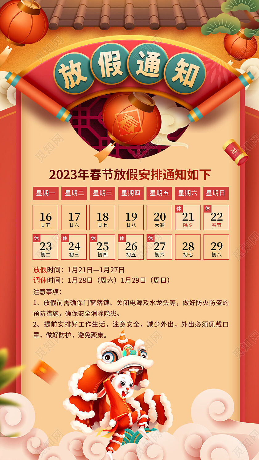 红色烫金2023春节放假通知手机文案海报